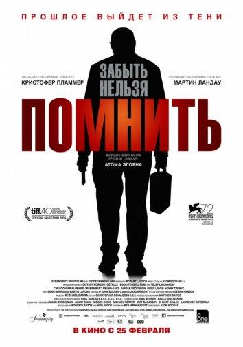 Фильм Помнить (2015) смотреть онлайн в хорошем качестве